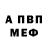 АМФЕТАМИН Розовый Valer Sotnik