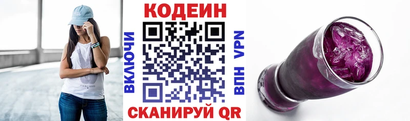 Codein напиток Lean (лин) Тамбов